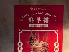 -幸福小串·地摊小炉子(三阳路店)