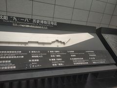 -沈阳“九·一八”历史博物馆