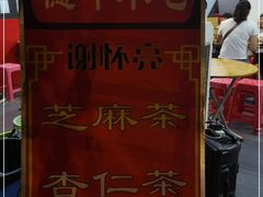 -谢怀亮芝麻茶