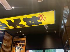 门面-熊吞·大碗丼烧肉饭(西市场嘉华店)