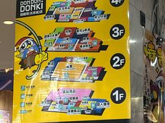 -DON DON DONKI(名珠城店)