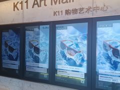 -上海K11购物艺术中心