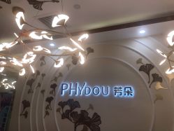 -芳朵美容养生SPA