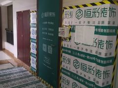 -恒彩家装·品质整装(集团店)