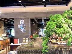 -前门后头老北京铜锅涮肉·京味菜·烤鸭(伊藤洋华堂店)
