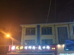 -凤张螺蛳粉·爽口粉(跃进路总店)