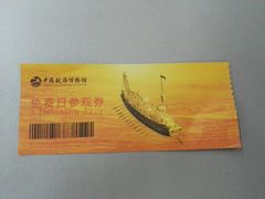 门票-上海中国航海博物馆