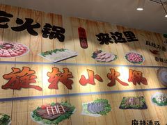 -百品聚旋转火锅(号外店)