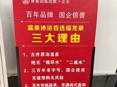 -聚春园·福龙泉澡堂(温泉店)