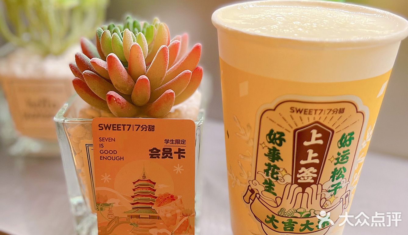 7分甜又出新品🌰冬日栗子暖茶大吉大栗半价