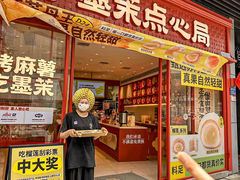 -墨茉点心局(国金街店)