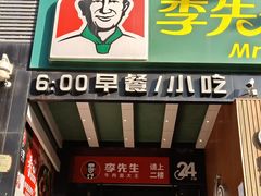 门面-李先生牛肉面大王(太原南内环店)