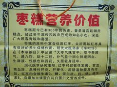 -五道口枣糕王(成府路店)