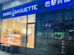 -巴黎贝甜(右安门店)