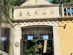 -上海佘山国家森林公园西佘山园