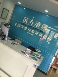 点击看大图 -苗方清颜痘肌研究所