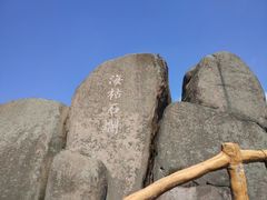 -巨石山景区