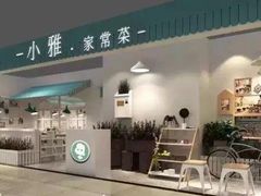 -小雅木姜子烤鸡·贵州菜(鸿通城店)