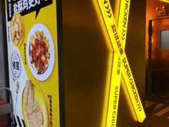 -超级鸡车(曹杨路店)