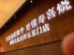 -牛YO烧肉烤肉自助(万象城春河里店)