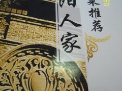 -罗阳人家私房菜(罗阳路店)