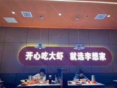 -李想大虾(江北天街店)