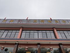 -代术连山回锅肉创始人餐厅(小学店)