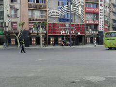 -红鼎坊·老成都火锅(新南门店)