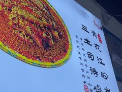 -天全县三土司椒麻鸡餐厅