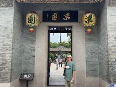 -梁园