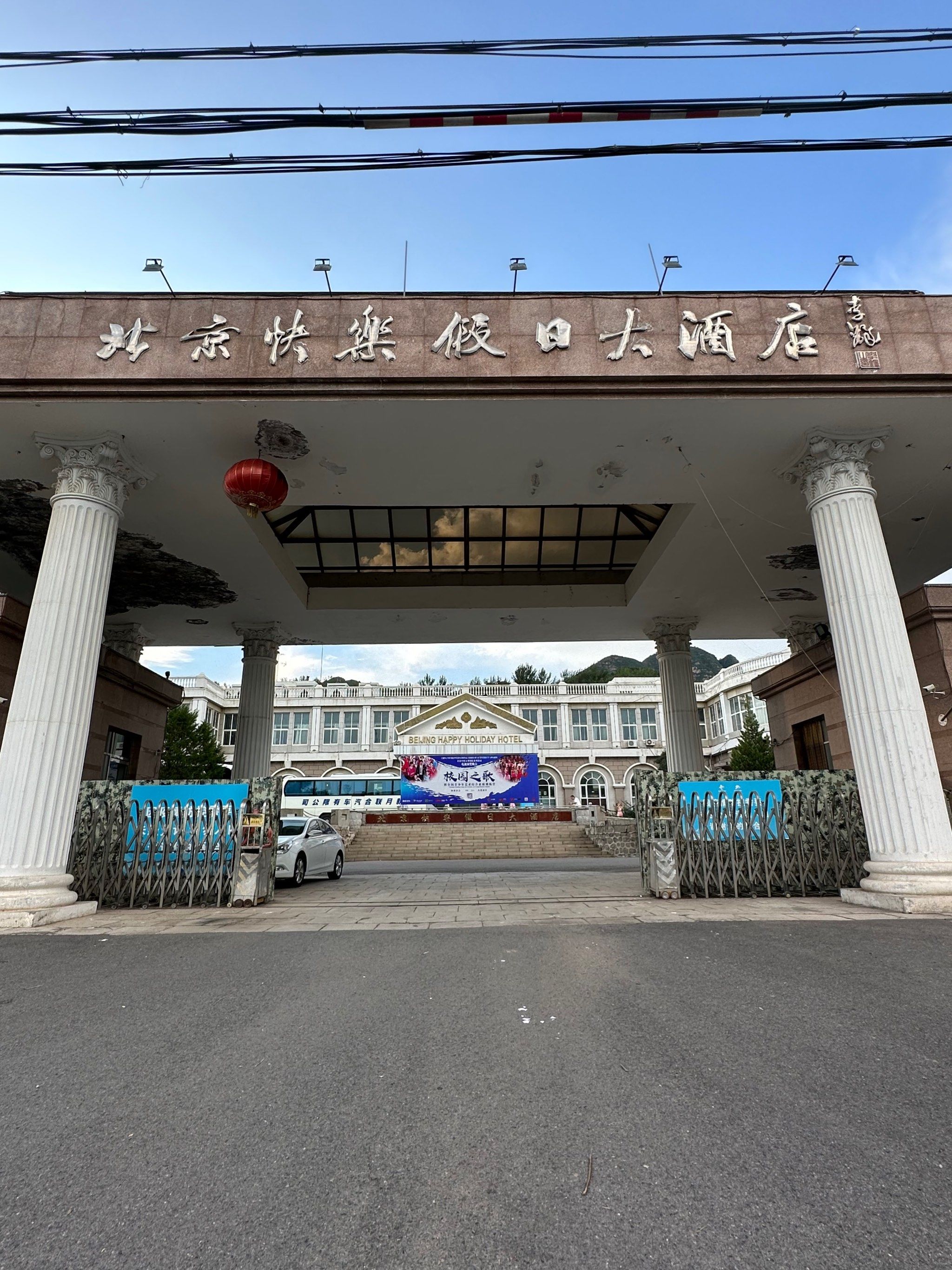 北京快乐假日大酒店位于北京郊区延庆县龙庆