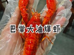 -恋拐子油爆虾·家常菜