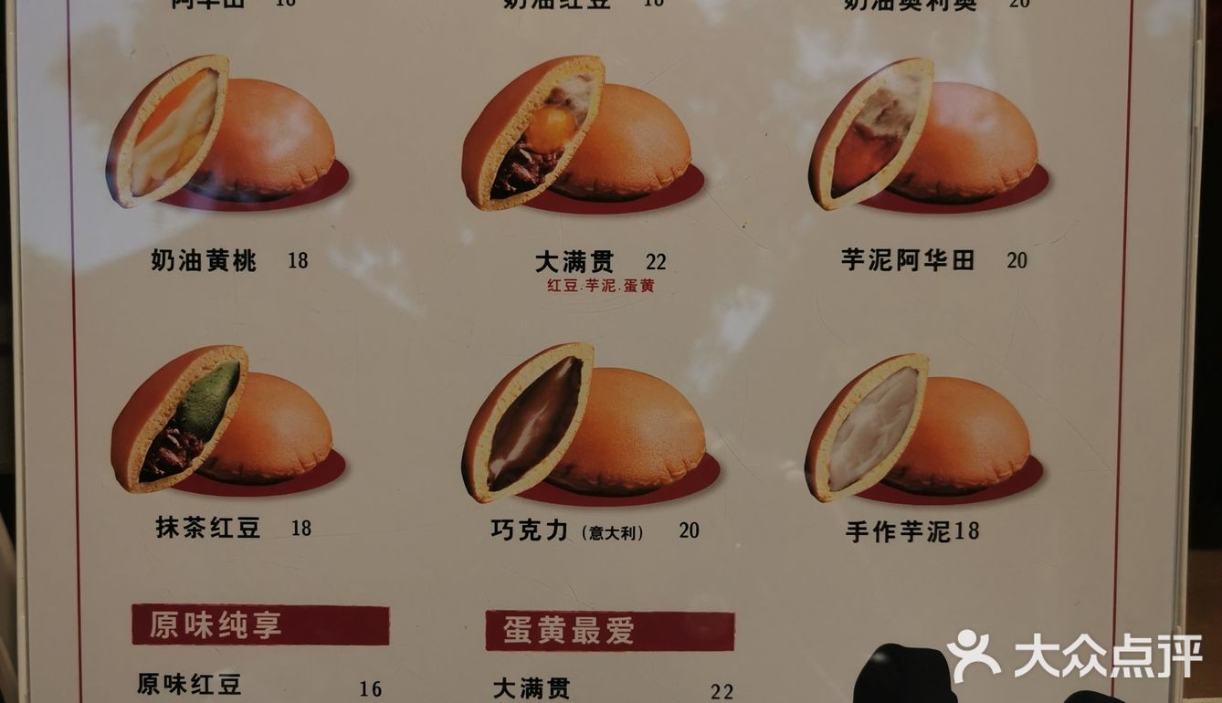 这美味的铜锣烧~是谁家的啊[调皮]