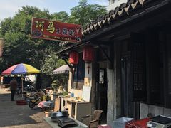 门面-阿马土菜馆