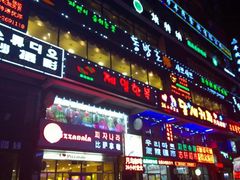 -丰茂烤串