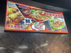 -云晓光头烧烤吧(德平路店)