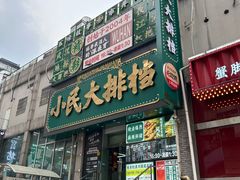 -小民大排档(江汉路店)