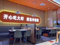 -李想大虾(江北天街店)