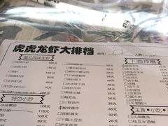-虎虎龙虾大排档(双井店)