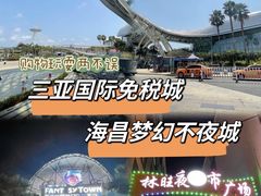 -三亚海昌梦幻海洋不夜城