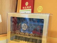 -宫品海参专卖店(静安大宁店)