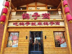 -鸽子窝(宋庄店)