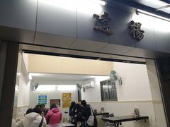 门面-達揚原味燉品(文明路店)