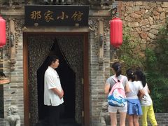 -那家小馆•北京菜•烤鸭(中关村店)