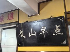 -文山荷鲜居(翠湖店)