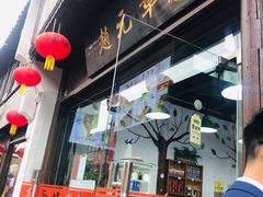 -赵元章肉骨烧(山塘街店)