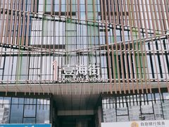 -壹海城ONE MALL