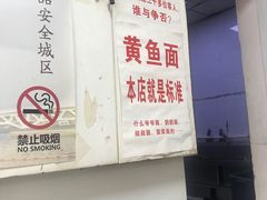 -明呈黄鱼面馆(斜土路店)