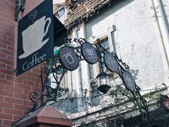 -古董花园(思南路42弄小区店)