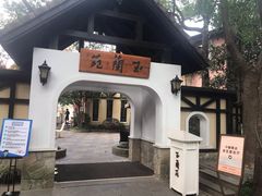 -得丘礼享谷·玉兰苑